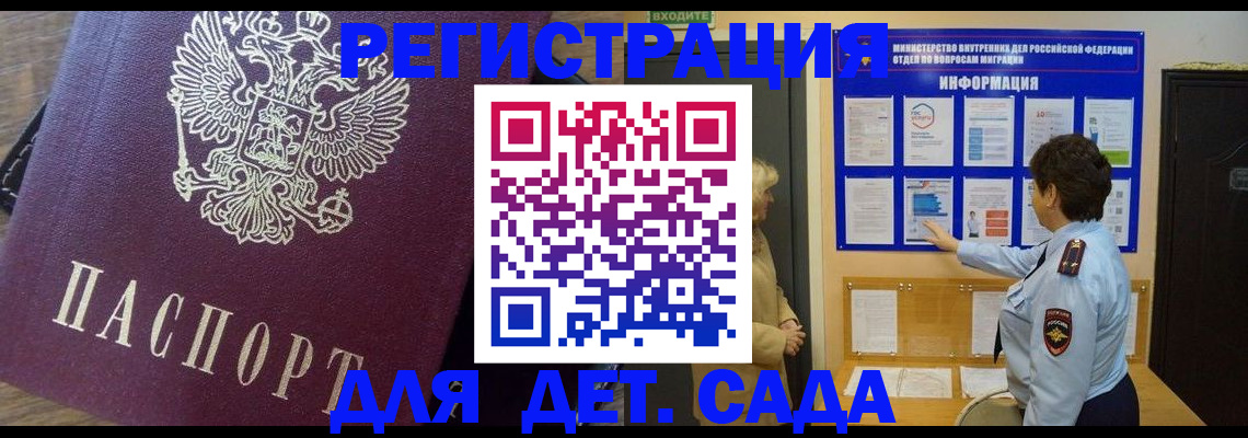 регистрация для дет. сада в Клине