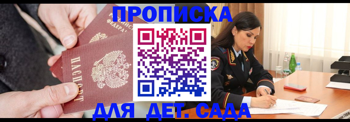 купить прописку в Клине