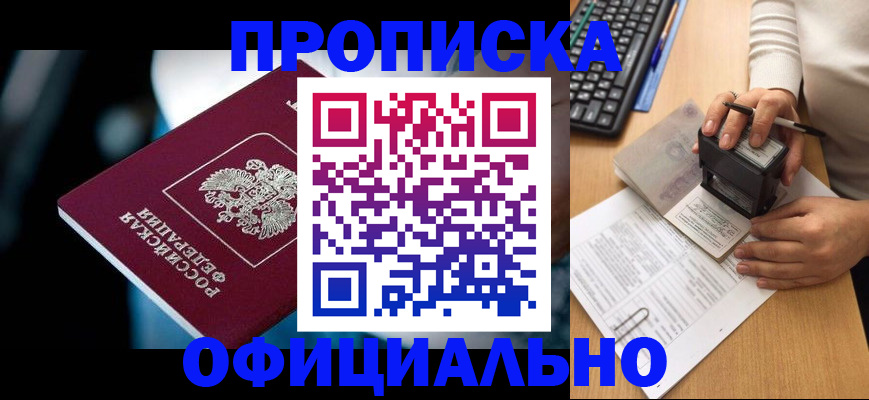 прописка штамп в Клине