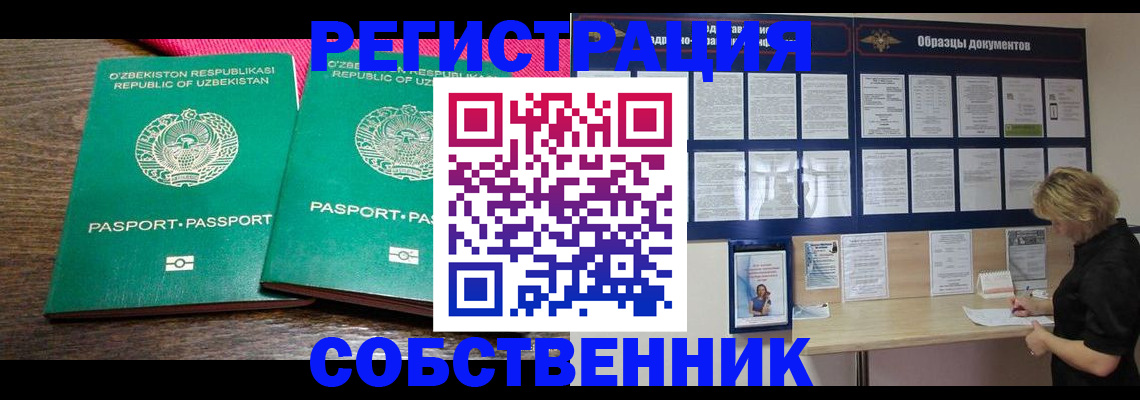 прописка для работы в Клине